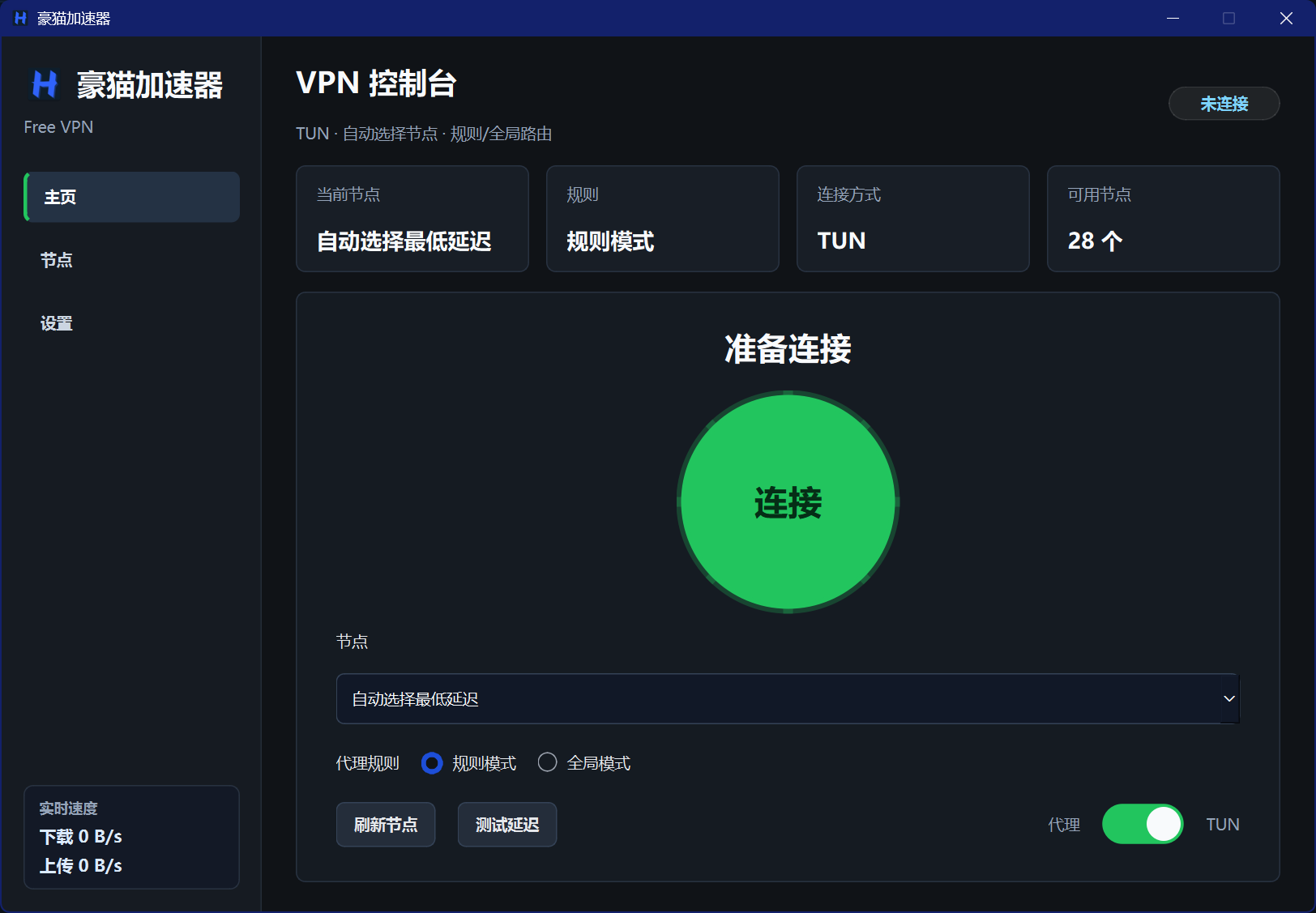 豪猫加速器 Windows 客户端界面