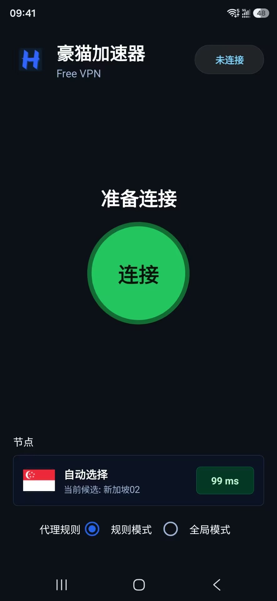 豪猫加速器 Android 客户端界面